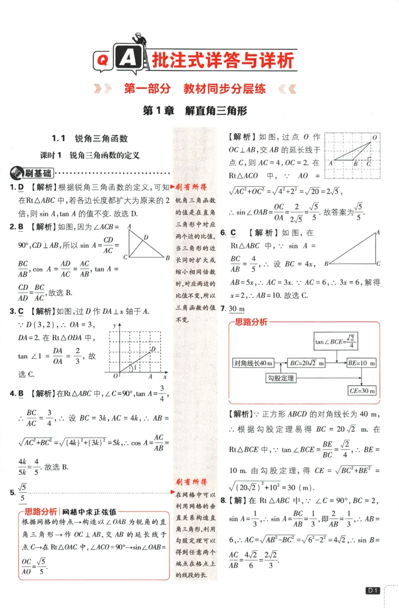 《2024版《初中必刷题》数学9下（浙教版）-答案及深度解析_初中全科知识点总结和试卷_赠送习题试卷_初中3年学习辅助资料_2、2025初中必刷题合集_初中必刷题23+24+25上册_25初中必刷》第3页预览