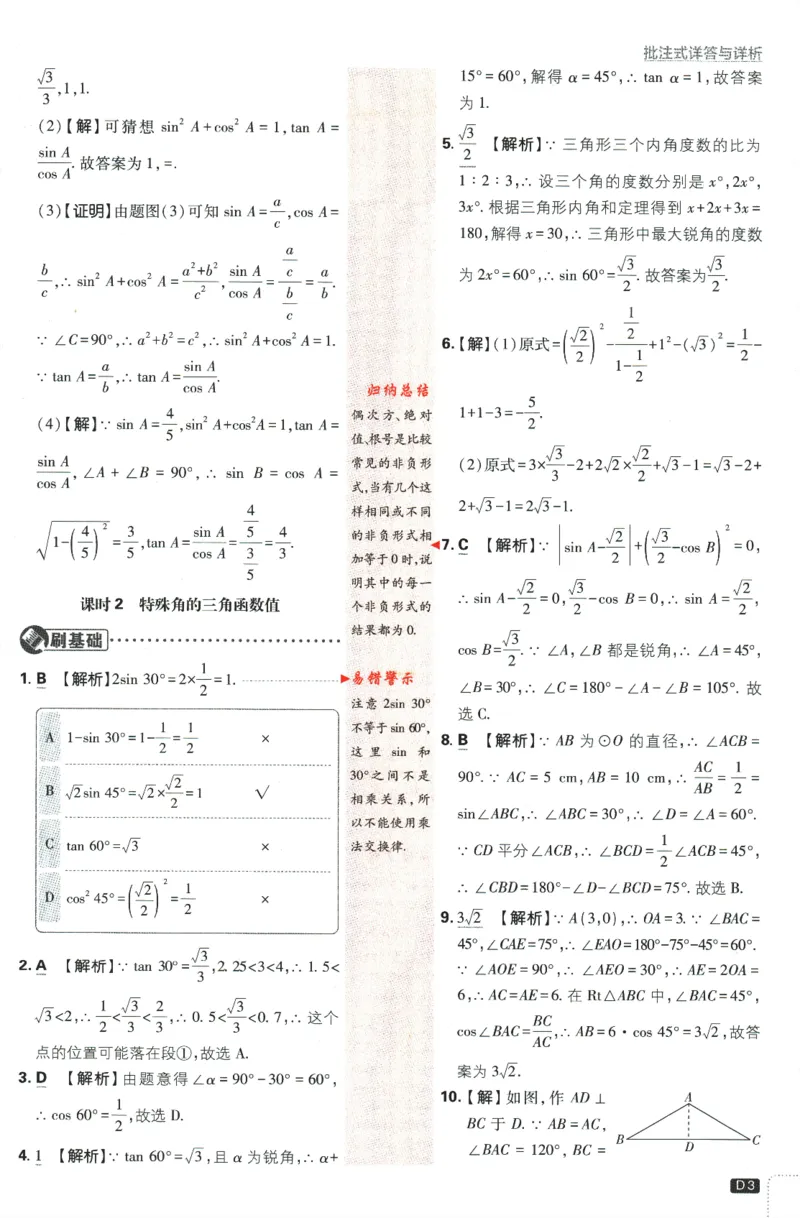 《2024版《初中必刷题》数学9下（浙教版）-答案及深度解析_初中全科知识点总结和试卷_赠送习题试卷_初中3年学习辅助资料_2、2025初中必刷题合集_初中必刷题23+24+25上册_25初中必刷》第5页预览