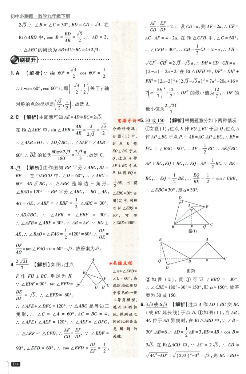 《2024版《初中必刷题》数学9下（浙教版）-答案及深度解析_初中全科知识点总结和试卷_赠送习题试卷_初中3年学习辅助资料_2、2025初中必刷题合集_初中必刷题23+24+25上册_25初中必刷》第6页预览