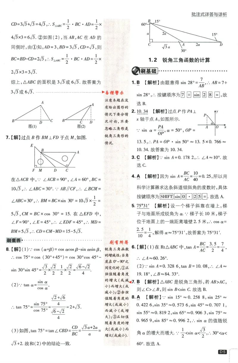 《2024版《初中必刷题》数学9下（浙教版）-答案及深度解析_初中全科知识点总结和试卷_赠送习题试卷_初中3年学习辅助资料_2、2025初中必刷题合集_初中必刷题23+24+25上册_25初中必刷》第7页预览