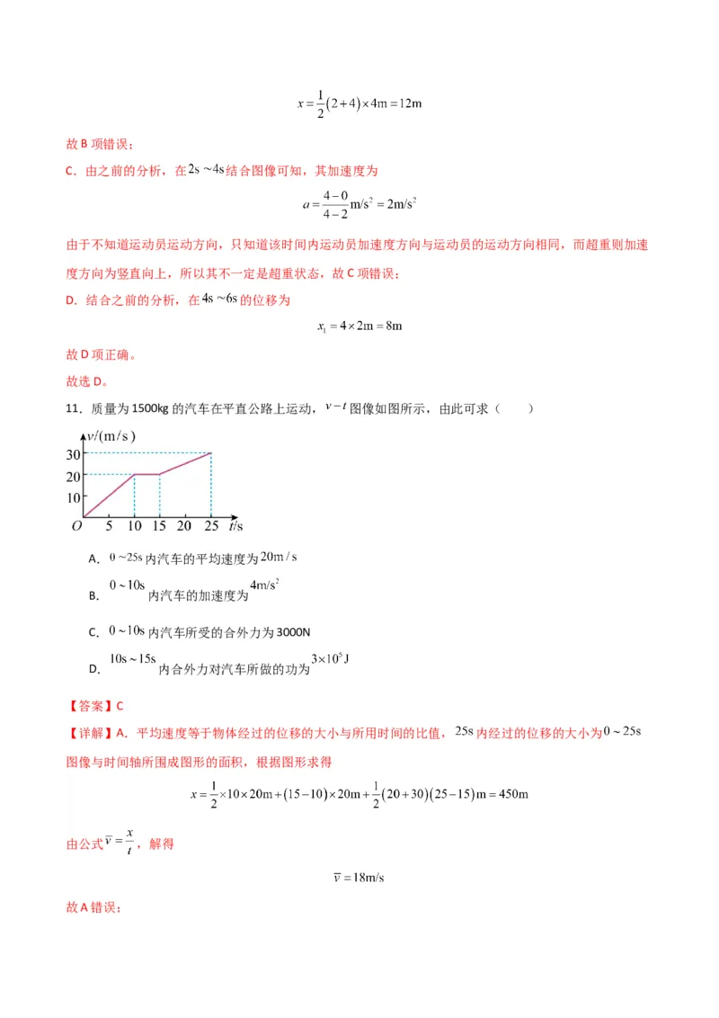 《第09讲牛顿运动定律的理解及基本应用（专项训练）（湖南通用）（教师版）_高考一二三轮复习_物理_2026年_2026年高考物理一轮课件+讲义+练习（湖南专用）-G331(1)》第10页预览