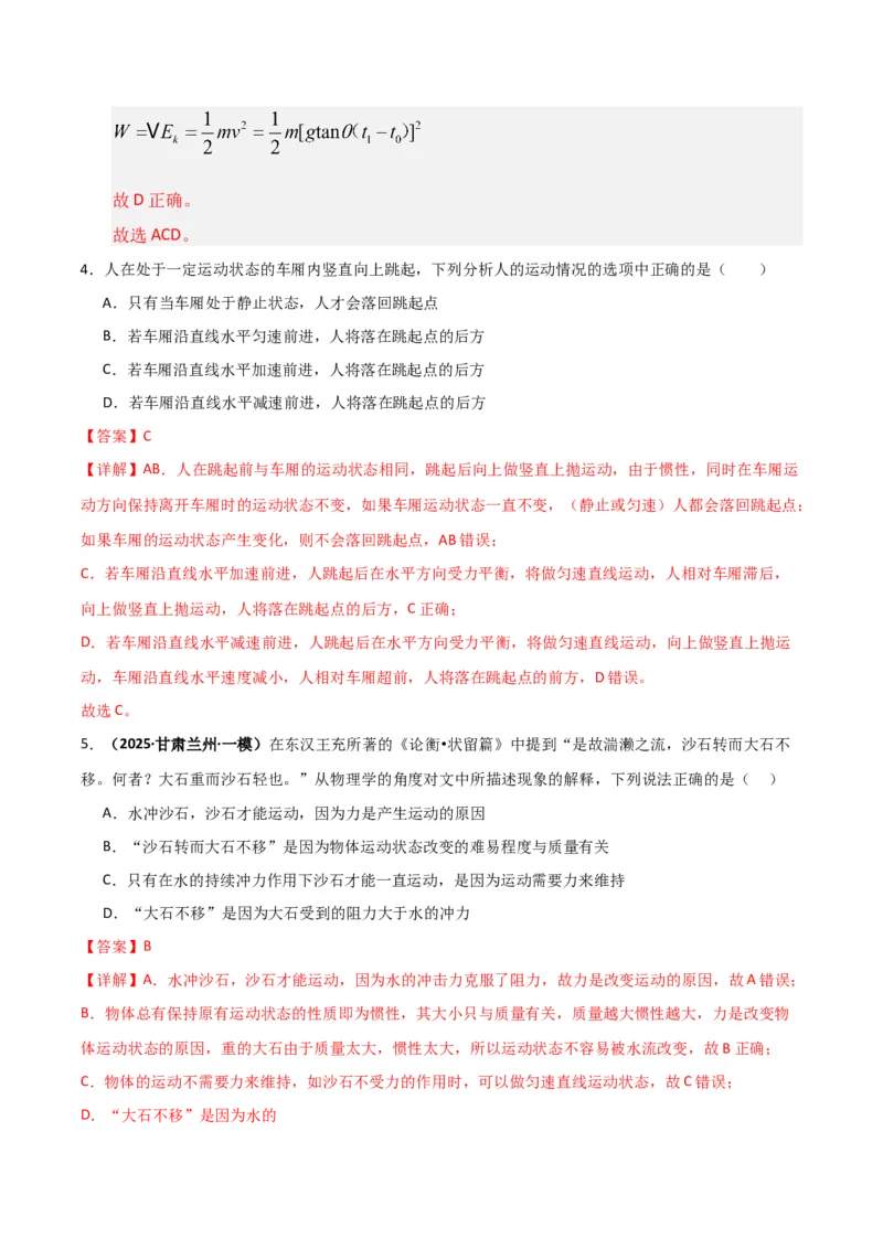 《第09讲牛顿运动定律的理解及基本应用（专项训练）（湖南通用）（教师版）_高考一二三轮复习_物理_2026年_2026年高考物理一轮课件+讲义+练习（湖南专用）-G331(1)》第4页预览