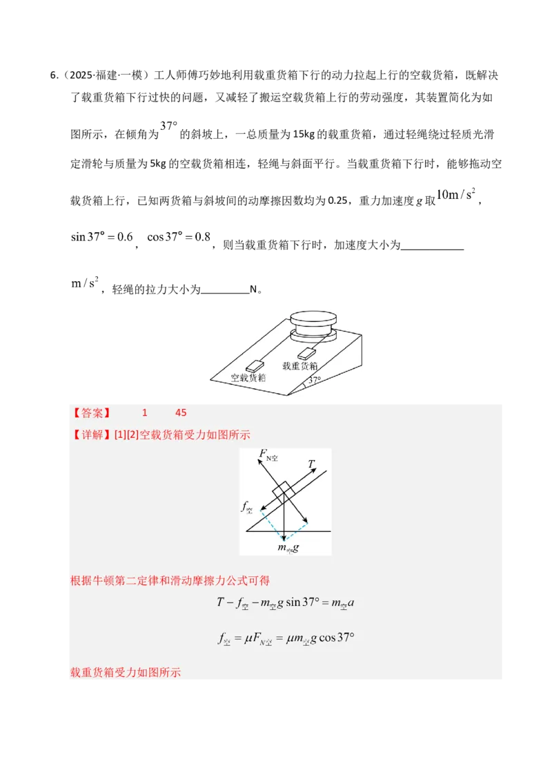 《第09讲牛顿运动定律的理解及基本应用（专项训练）（湖南通用）（教师版）_高考一二三轮复习_物理_2026年_2026年高考物理一轮课件+讲义+练习（湖南专用）-G331(1)》第5页预览