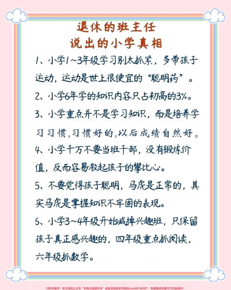 《一二年级孩子怎么“管”有用。一二年级孩子怎么“管”有用#父母必看系列#家庭教育#正确的引导孩子陪伴孩子#知识分享#家长收藏孩子受益》第4页预览