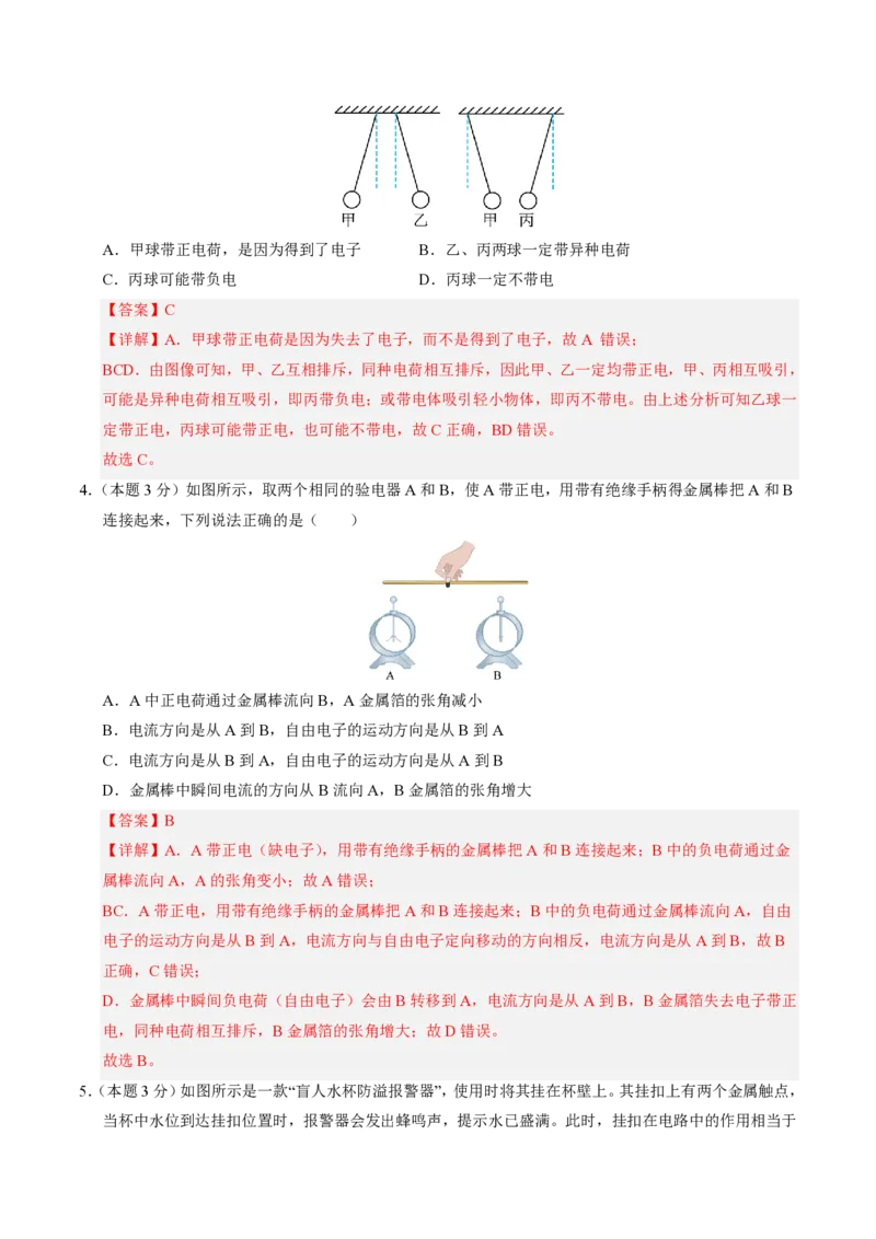 《第15章电流和电路（单元分层自测.基础通关卷）（解析版）_2026秋初中教辅合集_2027学科网&_上好课2026-2027九全物理《同步备课系列》（人教版）26.7》第2页预览