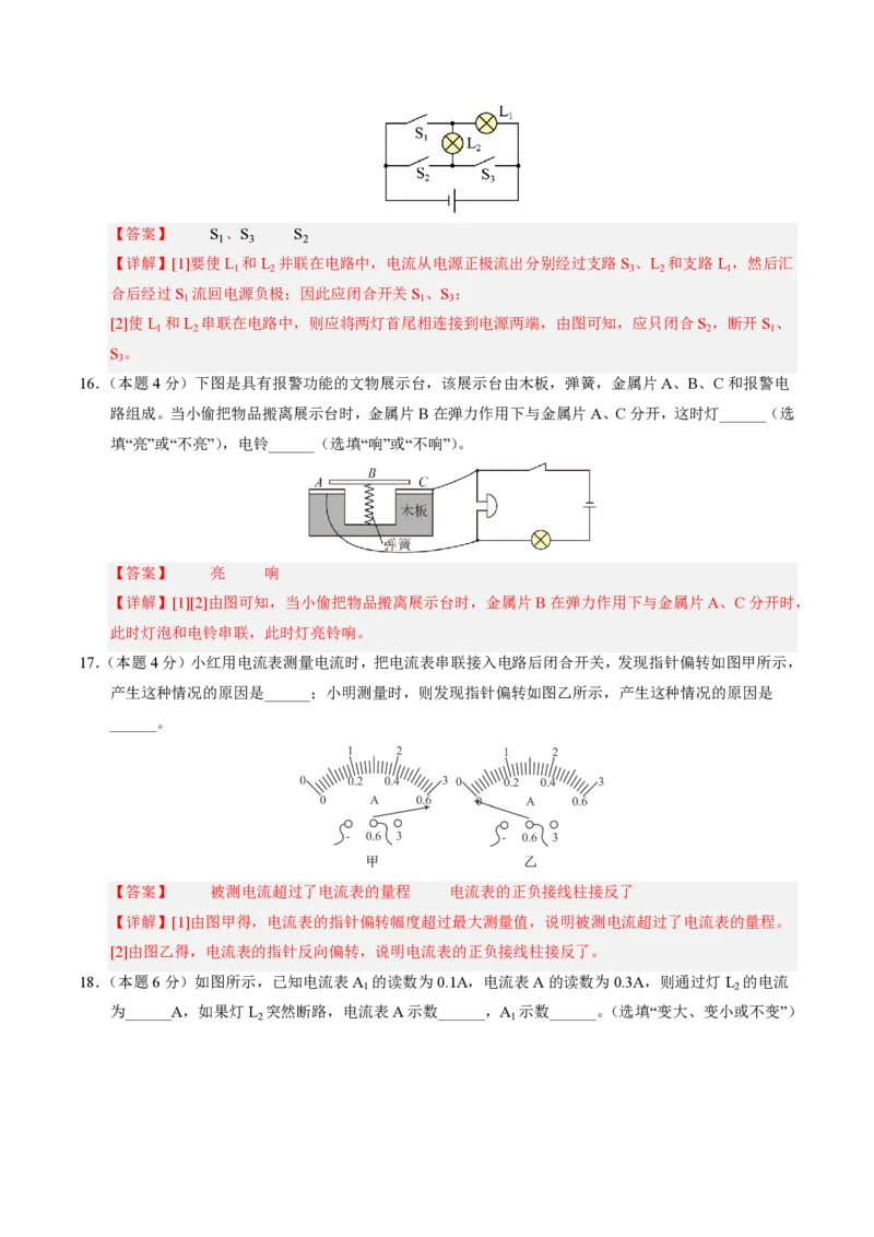 《第15章电流和电路（单元分层自测.基础通关卷）（解析版）_2026秋初中教辅合集_2027学科网&_上好课2026-2027九全物理《同步备课系列》（人教版）26.7》第7页预览