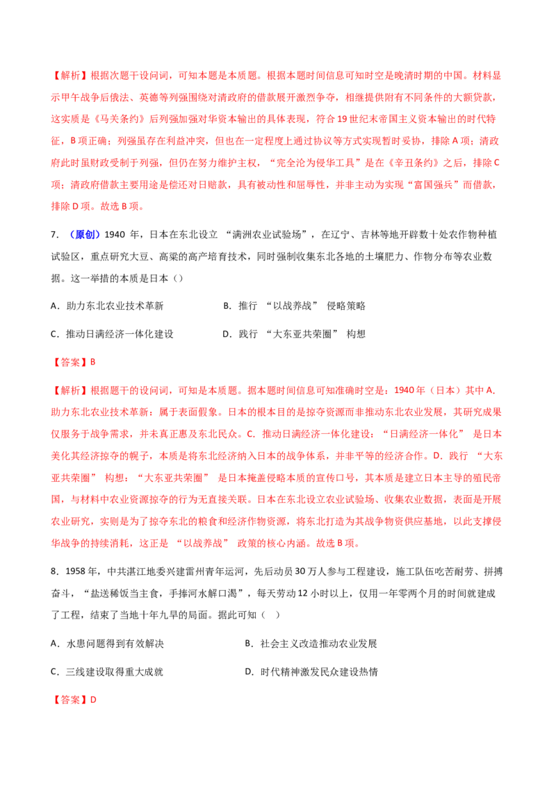 《历史一模保分卷01（安徽专用）（全解全析）_高考一二三轮复习_历史_2026年-历史高考专项复习_2026年高考第一二三次模拟考试历史-G181_高考历史第一次模拟卷23套_2026版》第4页预览