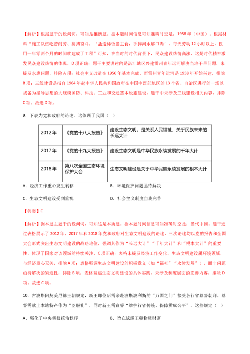 《历史一模保分卷01（安徽专用）（全解全析）_高考一二三轮复习_历史_2026年-历史高考专项复习_2026年高考第一二三次模拟考试历史-G181_高考历史第一次模拟卷23套_2026版》第5页预览