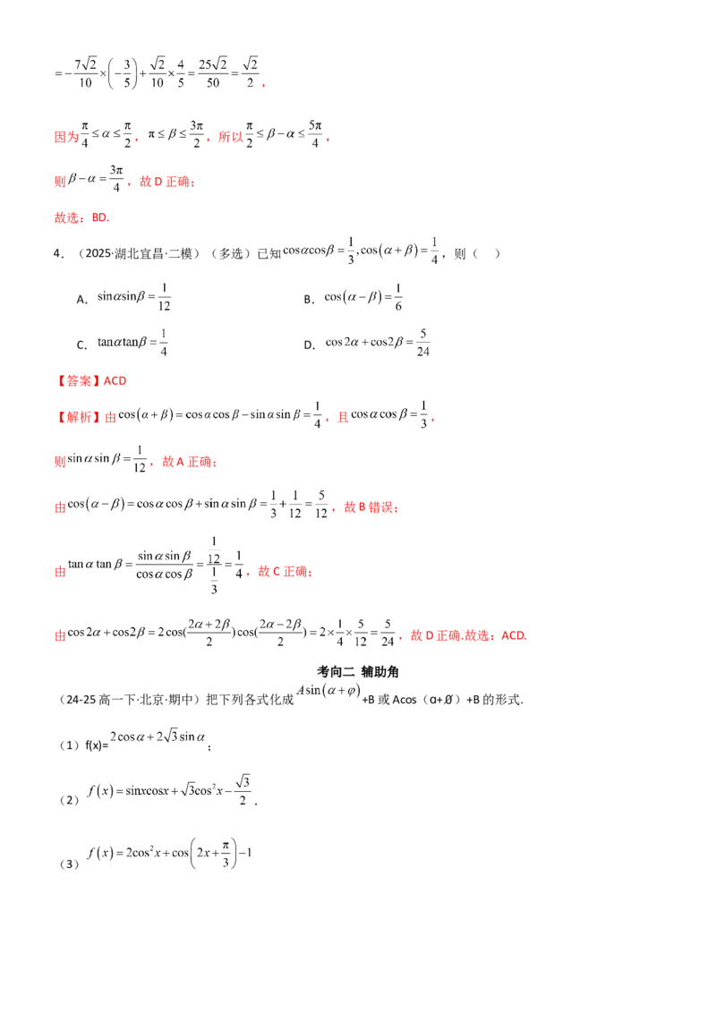 《4.2诱导公式及恒等变化（精讲）（教师版）_高考一二三轮复习_数学_2026年_2026年高考数学一轮复习一隅三反（新高考新题型）-G88_资料_2026版》第6页预览