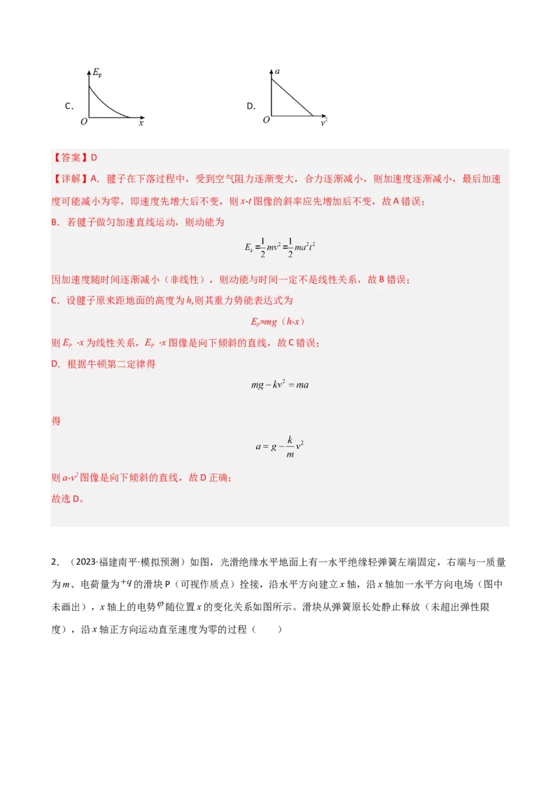 《第20讲机械能守恒定律（专项训练）（福建专用）（教师版）_高考一二三轮复习_物理_2026年_2026年高考物理一轮课件+讲义+练习（福建专用）-G328(1)》第2页预览