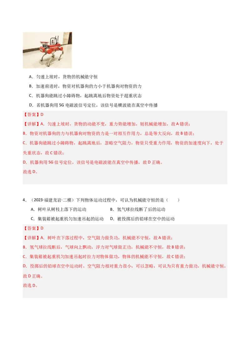 《第20讲机械能守恒定律（专项训练）（福建专用）（教师版）_高考一二三轮复习_物理_2026年_2026年高考物理一轮课件+讲义+练习（福建专用）-G328(1)》第4页预览