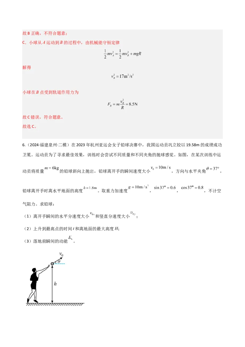 《第20讲机械能守恒定律（专项训练）（福建专用）（教师版）_高考一二三轮复习_物理_2026年_2026年高考物理一轮课件+讲义+练习（福建专用）-G328(1)》第6页预览