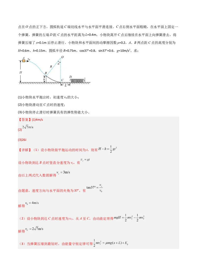 《第20讲机械能守恒定律（专项训练）（福建专用）（教师版）_高考一二三轮复习_物理_2026年_2026年高考物理一轮课件+讲义+练习（福建专用）-G328(1)》第8页预览