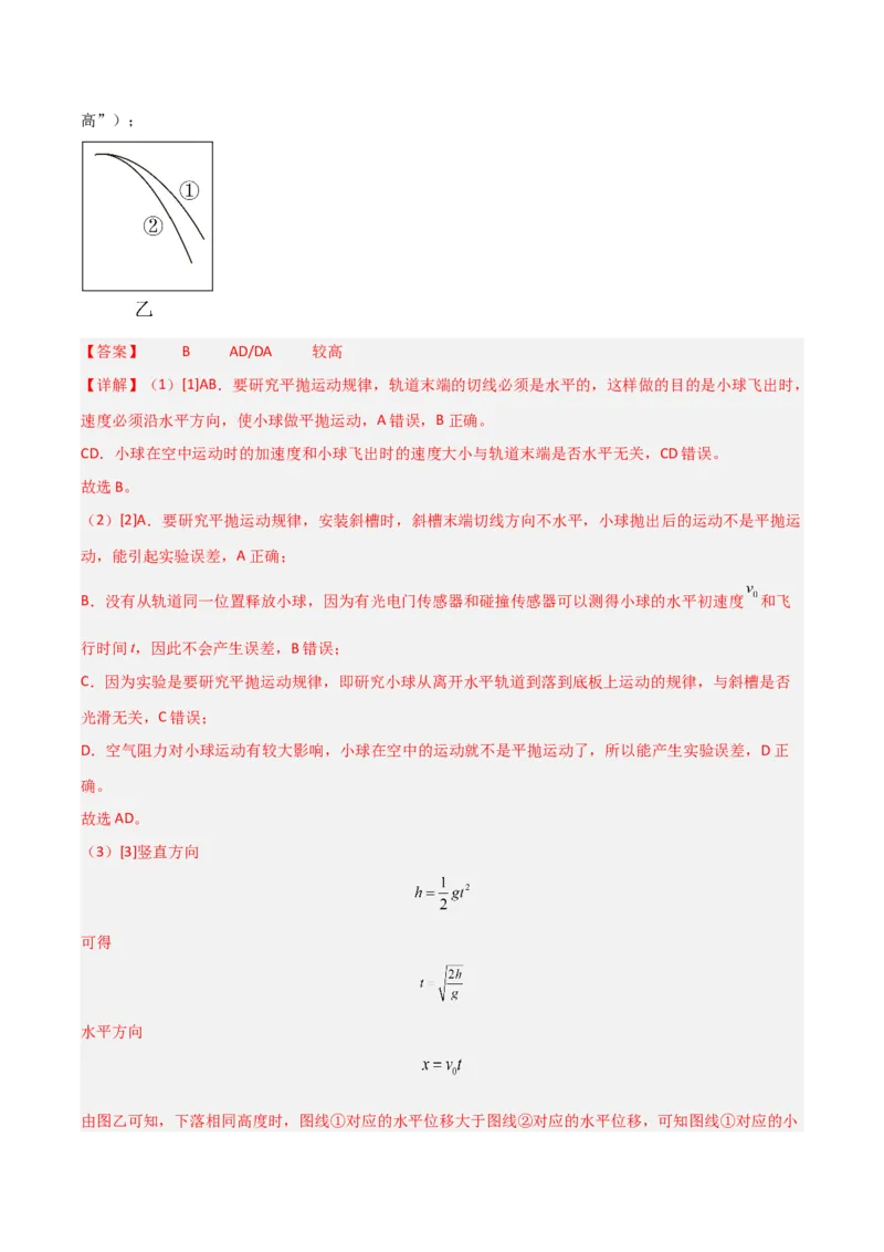《第15讲实验：探究平抛运动的特点、实验：探究向心力大小与半径、角速度、质量的关系（专项训练）（福建专用）（教师版）_高考一二三轮复习_物理_2026年》第9页预览