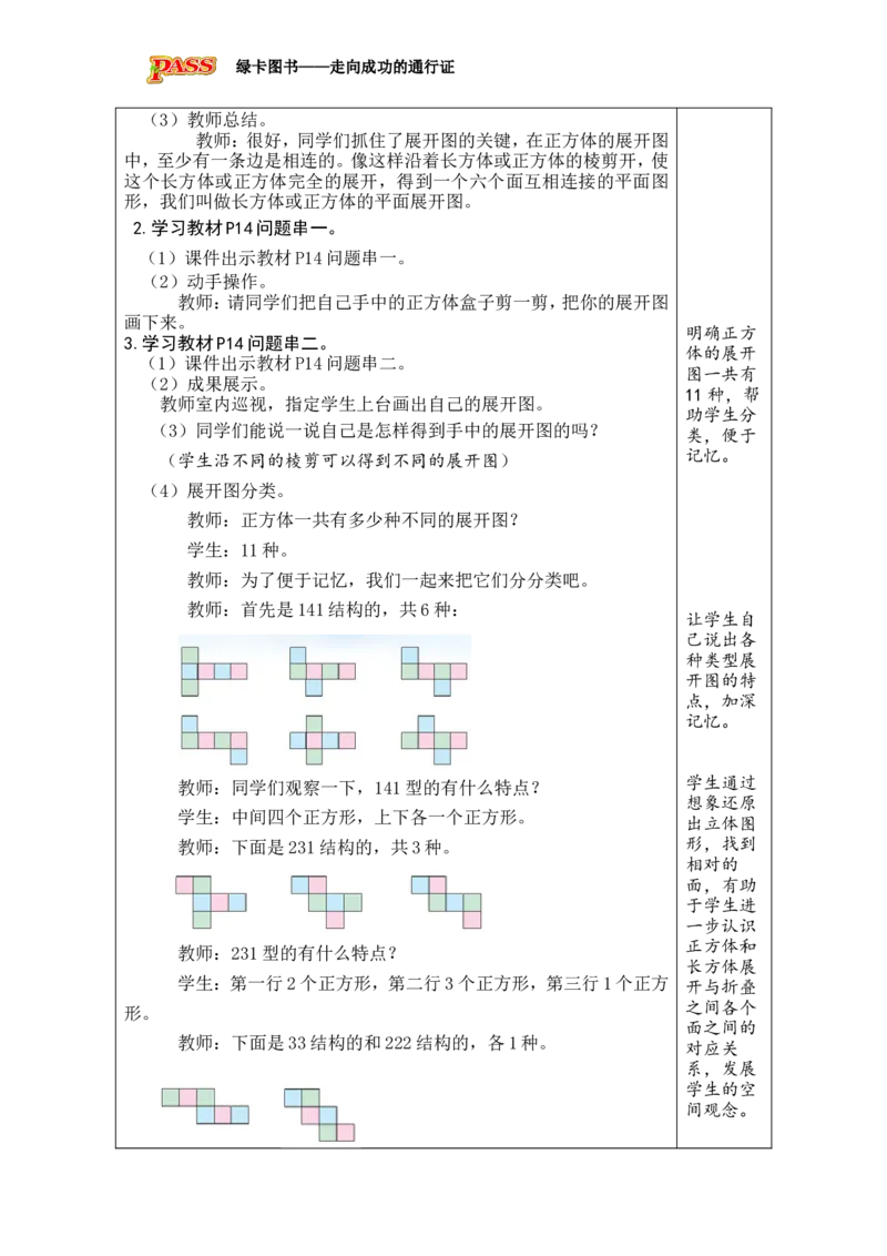 《第3课时_26春小学语数英道科各版本《课件+教案》_26春各版本数学《课件+教案》1-6年级下册_26春北师大版数学1-6年级下册教案课件PPT_北师大版数学五年级下册教案课件（26春绿卡学霸）_258》第2页预览