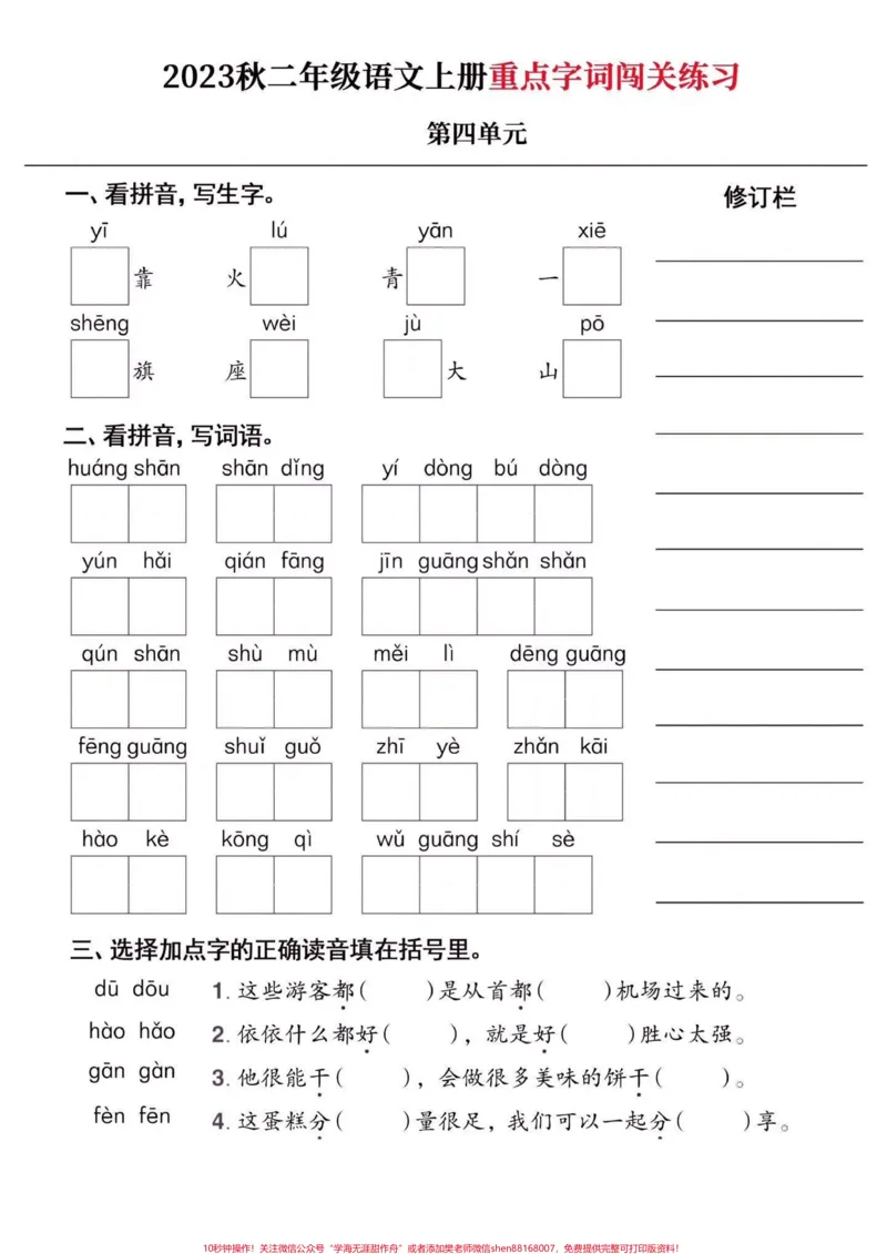 《二年级语文上册重点字词闯关练习附答案。二年级语文上册重点字词闯关练习附答案#二年级语文上册#二年级语文#重点字词#学习资料分享#关注我持续更新小学知识》第5页预览