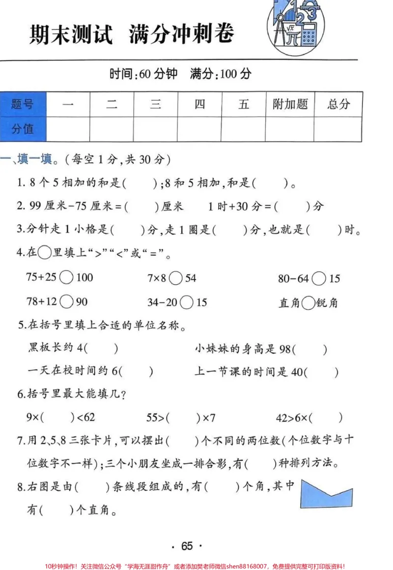 《#期末复习#二年级期末复习#二年级期末试卷》第1页预览