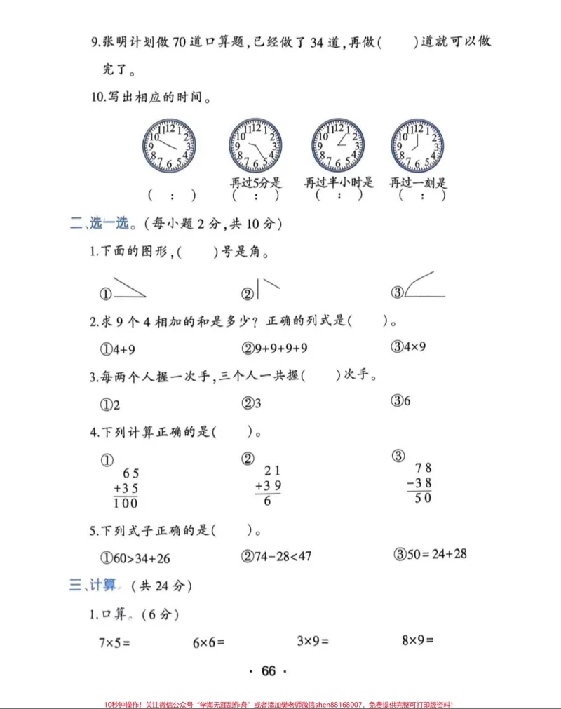 《#期末复习#二年级期末复习#二年级期末试卷》第2页预览