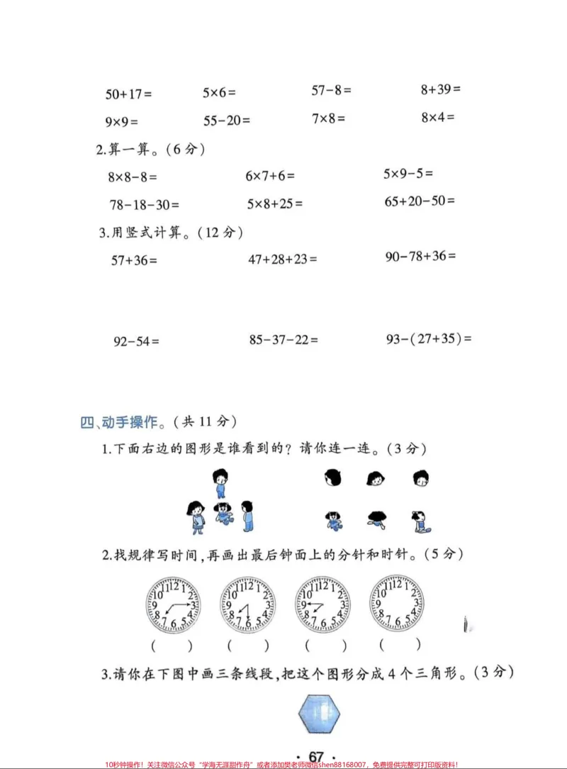 《#期末复习#二年级期末复习#二年级期末试卷》第3页预览