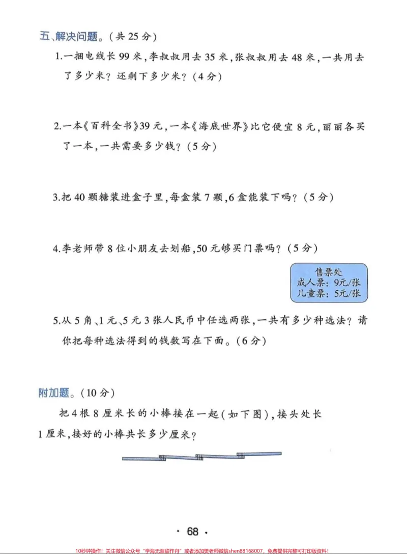 《#期末复习#二年级期末复习#二年级期末试卷》第4页预览