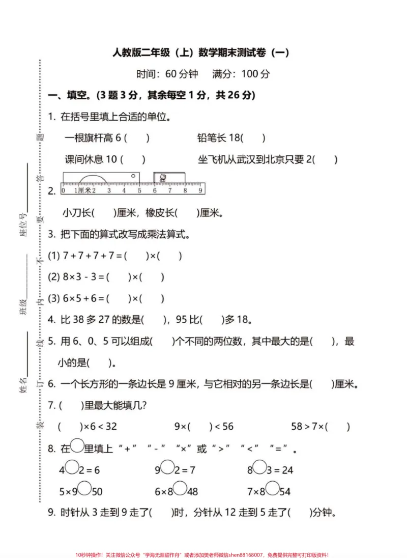 《#期末复习#二年级期末复习#二年级期末试卷》第5页预览