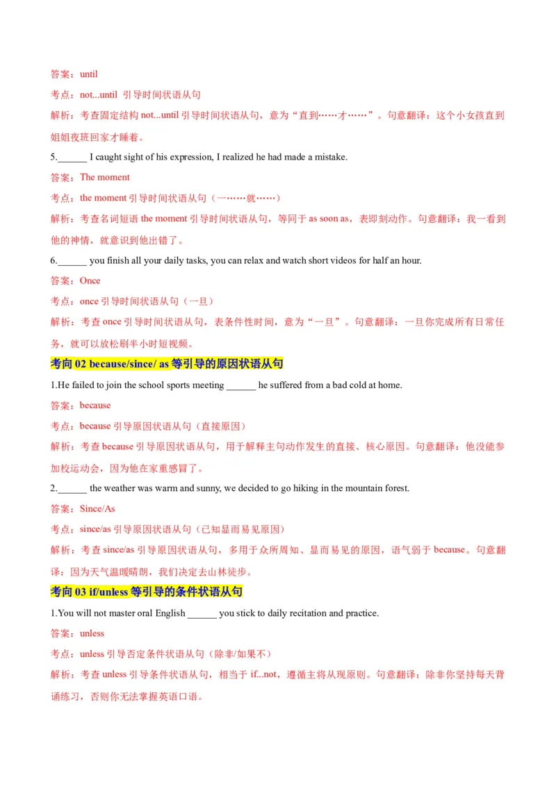 《专题29状语从句（专项训练）（全国通用）（教师版）_高考一二三轮复习_英语_2027年高考英语一轮更新中_2027年高考英语一轮复习讲义+练习+课件（新教材新高考）-G55_2027版》第2页预览
