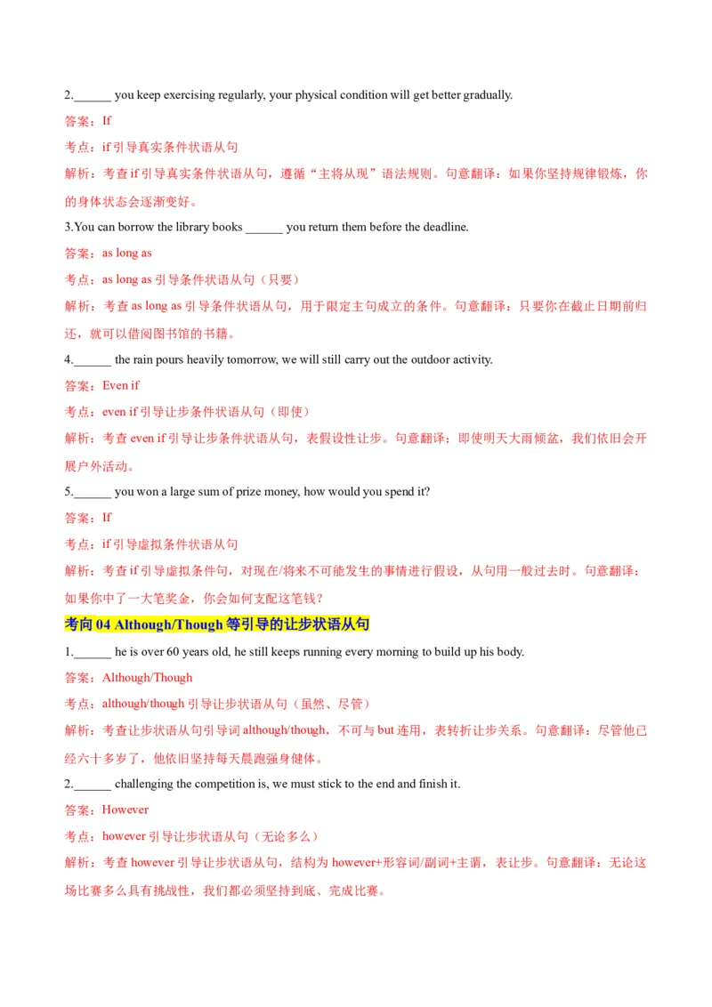 《专题29状语从句（专项训练）（全国通用）（教师版）_高考一二三轮复习_英语_2027年高考英语一轮更新中_2027年高考英语一轮复习讲义+练习+课件（新教材新高考）-G55_2027版》第3页预览