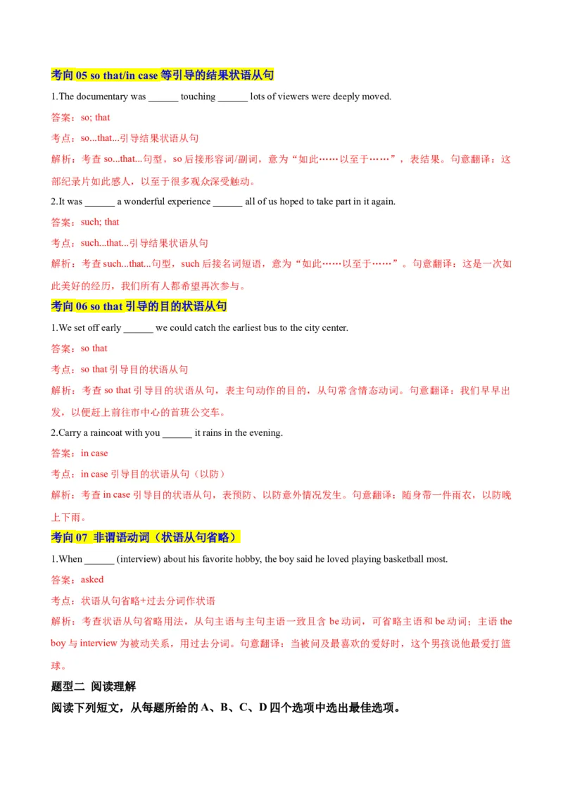 《专题29状语从句（专项训练）（全国通用）（教师版）_高考一二三轮复习_英语_2027年高考英语一轮更新中_2027年高考英语一轮复习讲义+练习+课件（新教材新高考）-G55_2027版》第4页预览