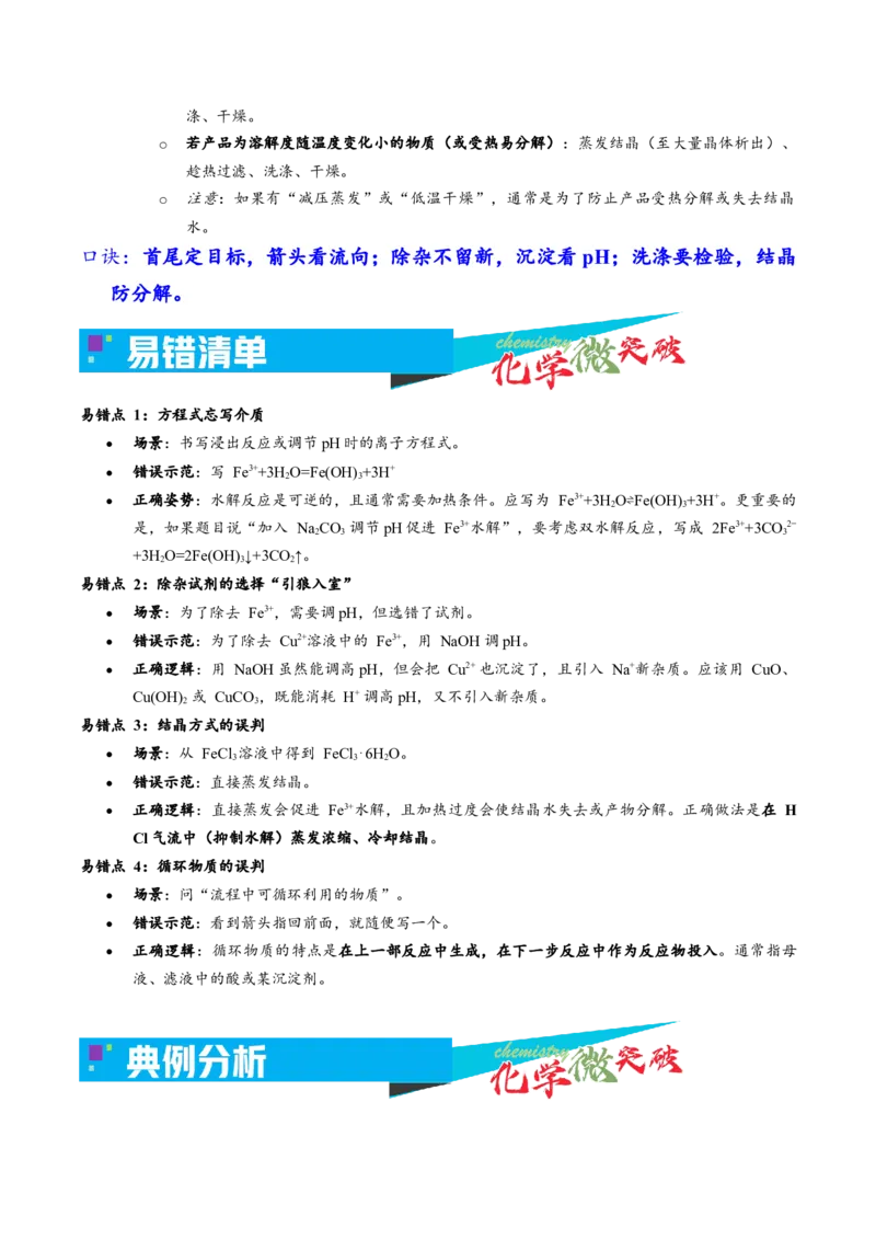 《4-1物质分离提纯类（教师版）_高考一二三轮复习_化学_2026年-化学高考专项复习_22026年高考化学培优微突破讲义（全国通用）》第3页预览