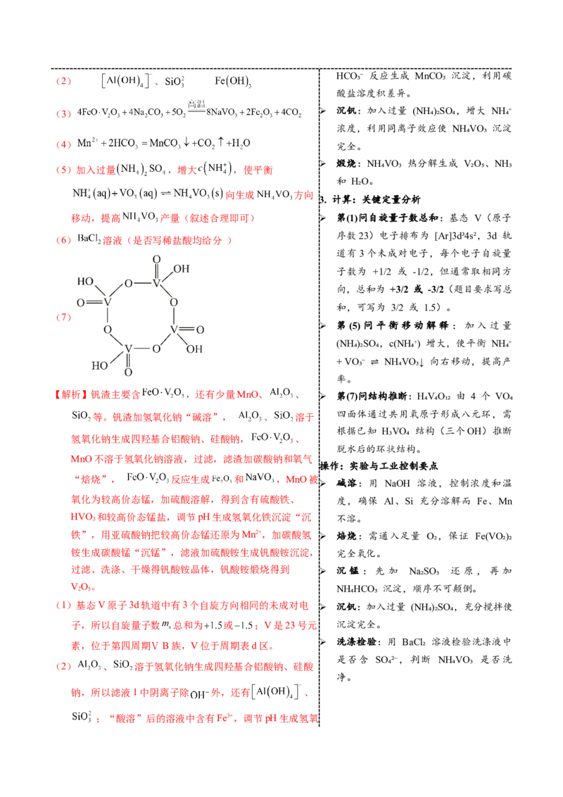 《4-1物质分离提纯类（教师版）_高考一二三轮复习_化学_2026年-化学高考专项复习_22026年高考化学培优微突破讲义（全国通用）》第5页预览