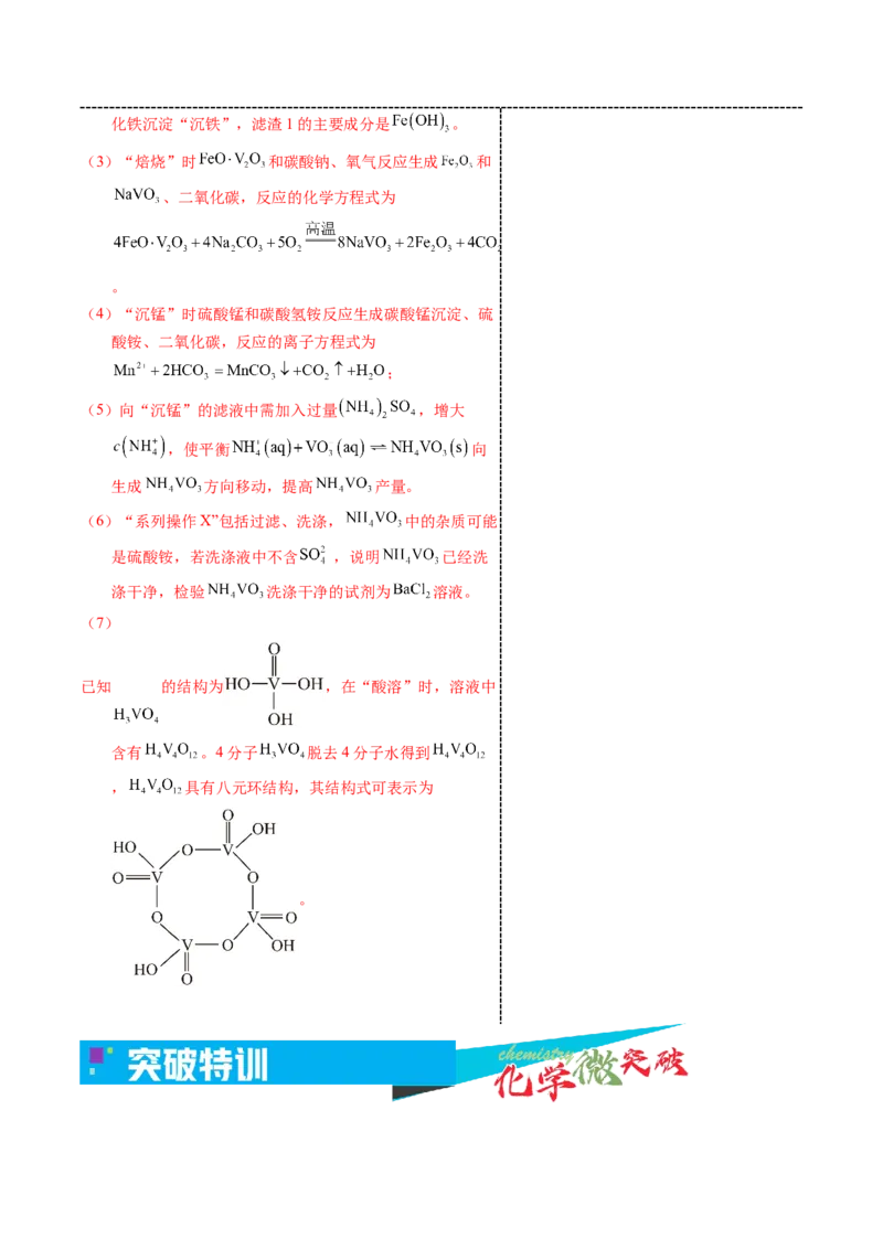 《4-1物质分离提纯类（教师版）_高考一二三轮复习_化学_2026年-化学高考专项复习_22026年高考化学培优微突破讲义（全国通用）》第6页预览
