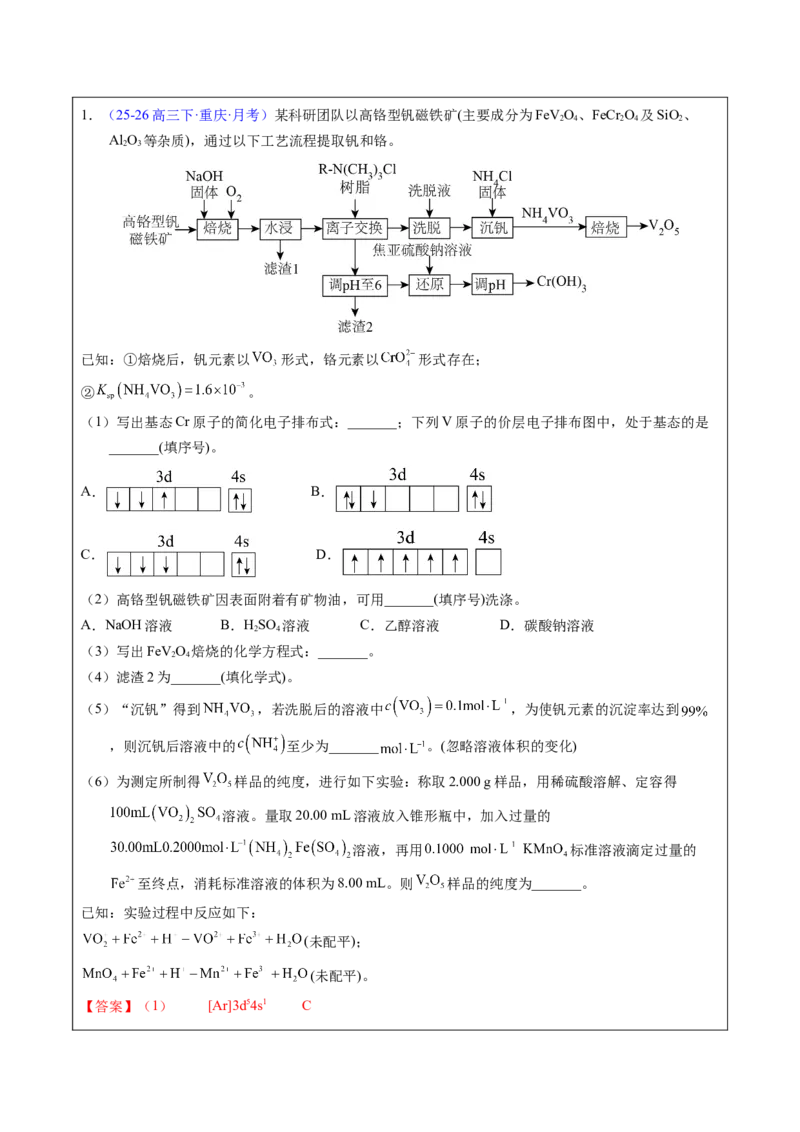 《4-1物质分离提纯类（教师版）_高考一二三轮复习_化学_2026年-化学高考专项复习_22026年高考化学培优微突破讲义（全国通用）》第7页预览