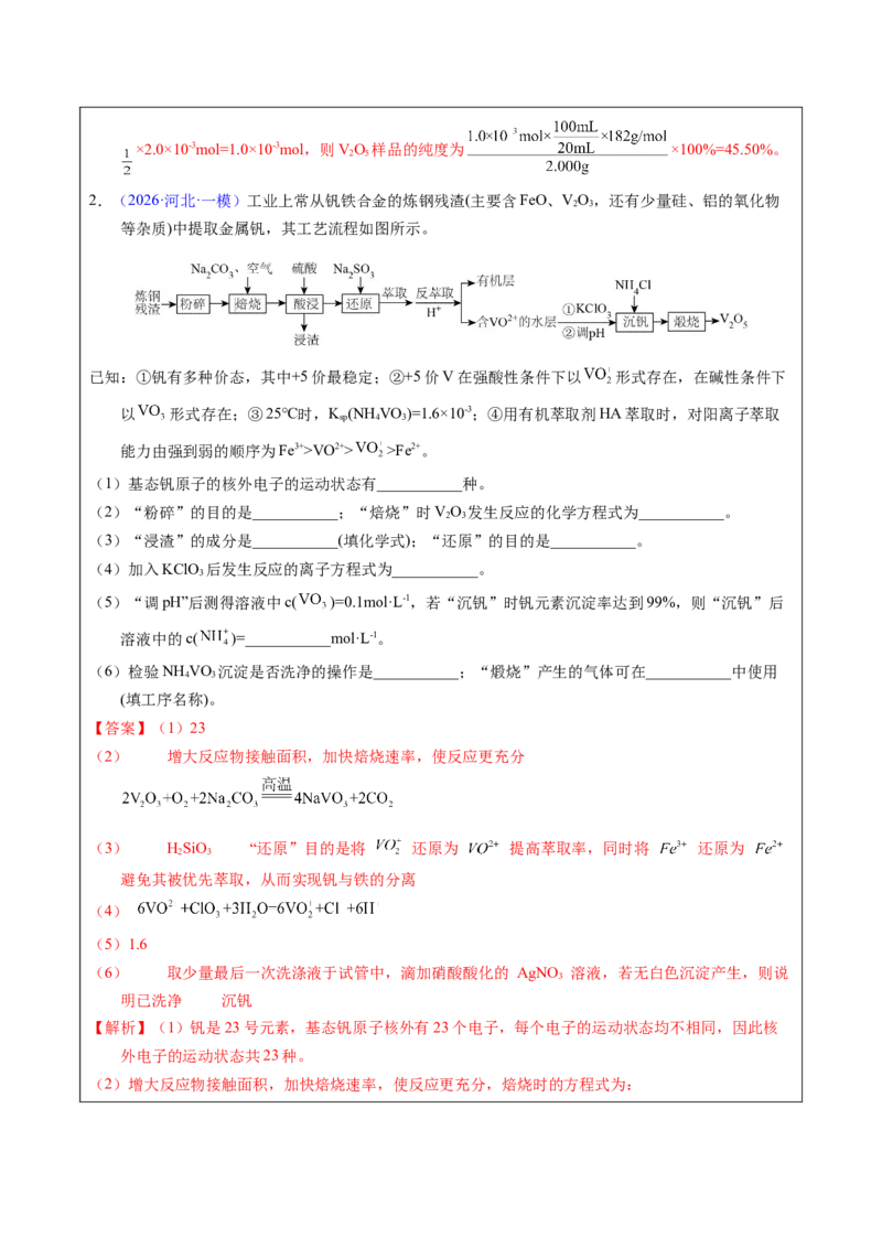 《4-1物质分离提纯类（教师版）_高考一二三轮复习_化学_2026年-化学高考专项复习_22026年高考化学培优微突破讲义（全国通用）》第9页预览