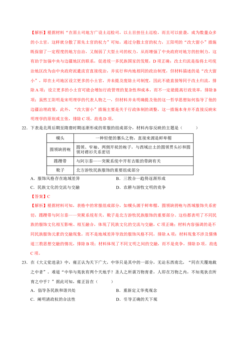 《第10讲中国古代的变法改革、民族关系与对外交往（专项训练）（湖南专用）（教师版）_高考一二三轮复习_历史_2026年_2026年高考历史一轮课件+讲义+练习（湖南专用）-G331》第10页预览