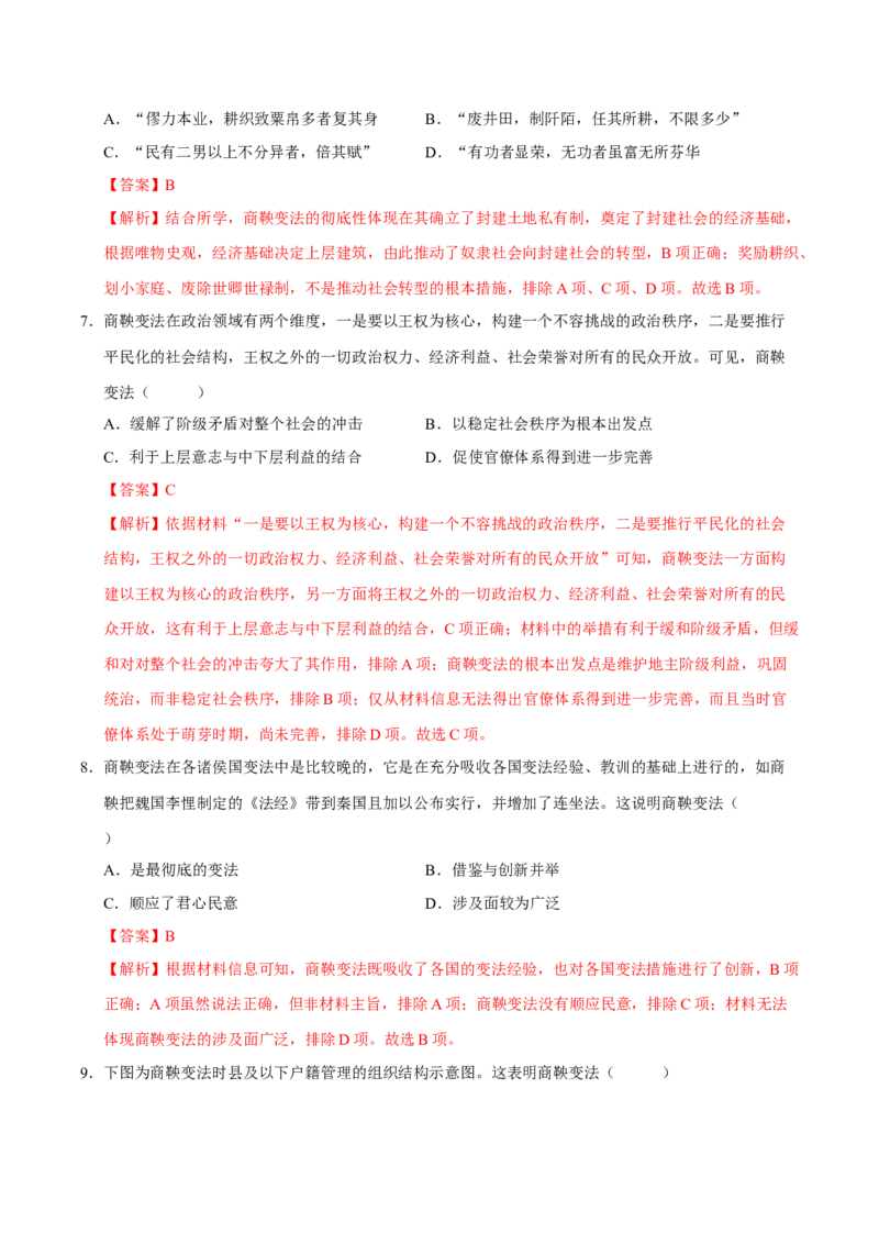 《第10讲中国古代的变法改革、民族关系与对外交往（专项训练）（湖南专用）（教师版）_高考一二三轮复习_历史_2026年_2026年高考历史一轮课件+讲义+练习（湖南专用）-G331》第4页预览