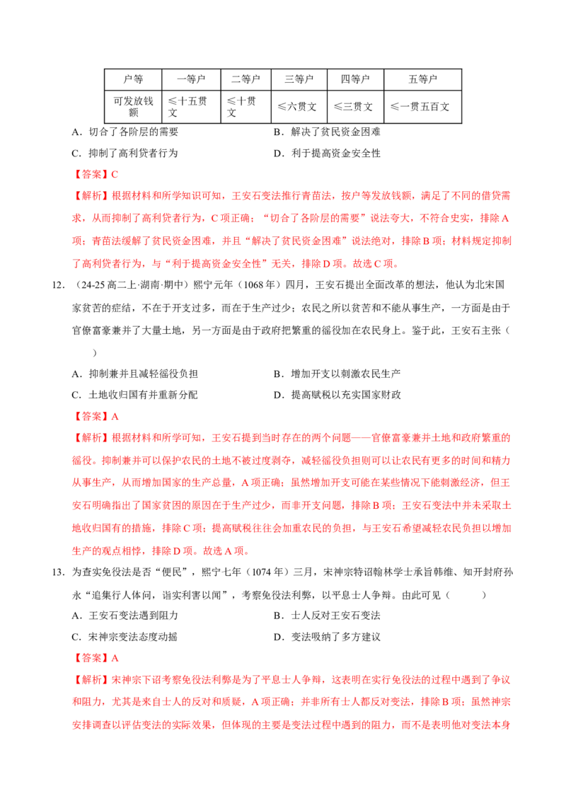 《第10讲中国古代的变法改革、民族关系与对外交往（专项训练）（湖南专用）（教师版）_高考一二三轮复习_历史_2026年_2026年高考历史一轮课件+讲义+练习（湖南专用）-G331》第6页预览