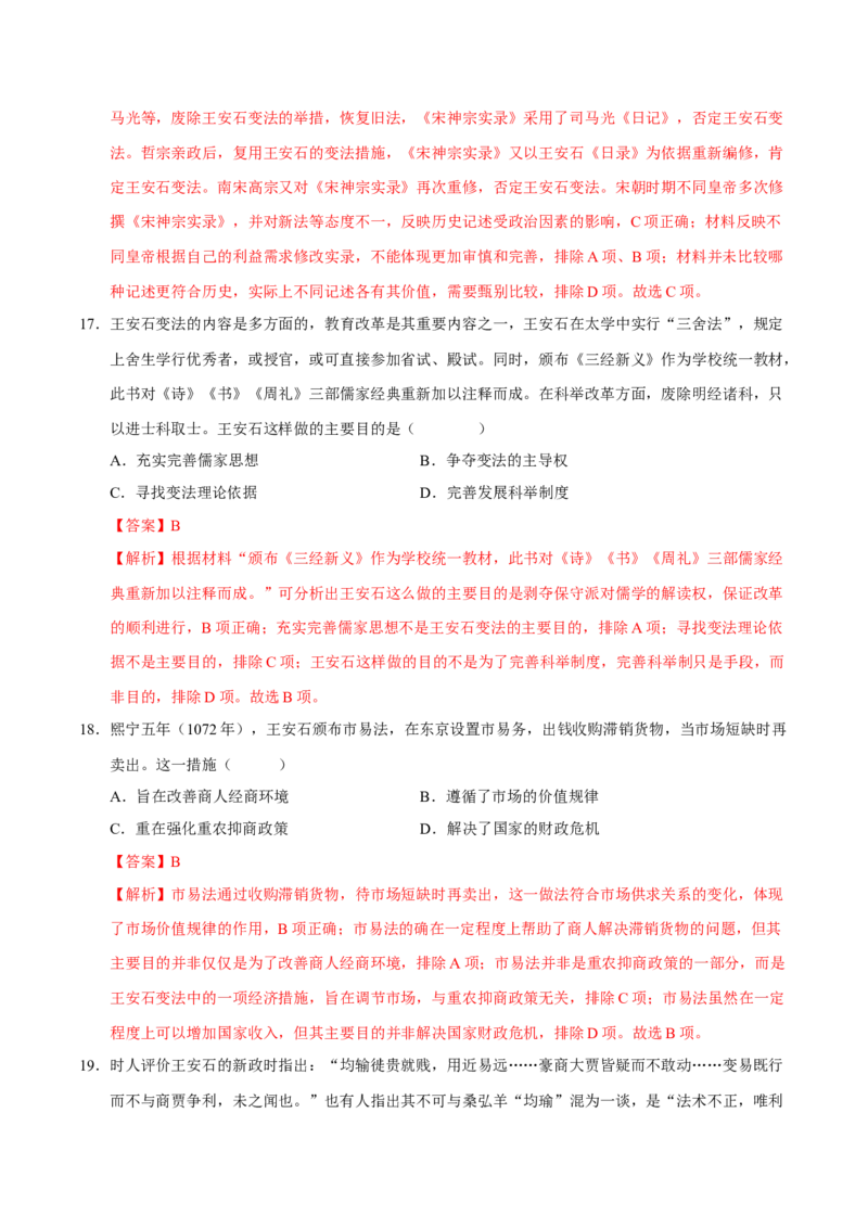 《第10讲中国古代的变法改革、民族关系与对外交往（专项训练）（湖南专用）（教师版）_高考一二三轮复习_历史_2026年_2026年高考历史一轮课件+讲义+练习（湖南专用）-G331》第8页预览