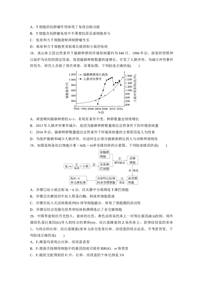 《生物2025年高考真题——黑龙江、吉林、辽宁、内蒙古卷（精校版）_2026版高中《二三轮复习+冲刺复习》_2021-2025生物高考题_2025生物高考题_学生》第5页预览