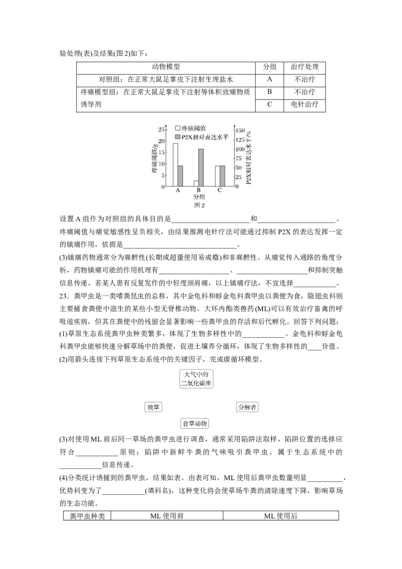 《生物2025年高考真题——黑龙江、吉林、辽宁、内蒙古卷（精校版）_2026版高中《二三轮复习+冲刺复习》_2021-2025生物高考题_2025生物高考题_学生》第7页预览