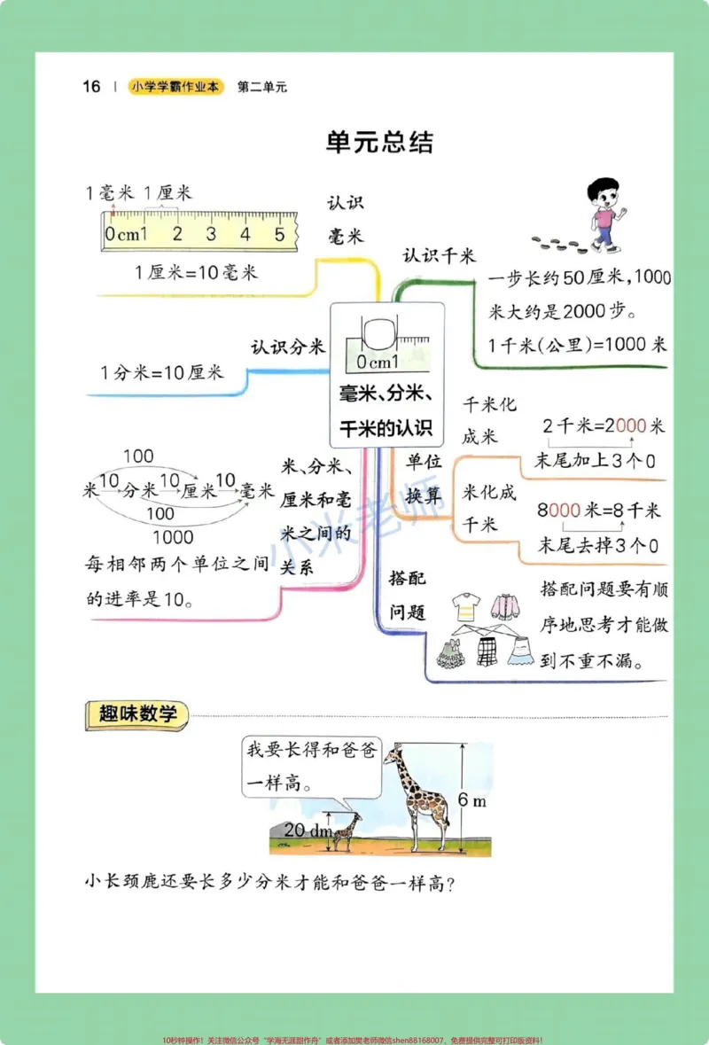 《#必考考点#二年级数学#青岛版#好好学习二年级下册数学，五四青岛版重点考点家长一定要为孩子保存》第3页预览