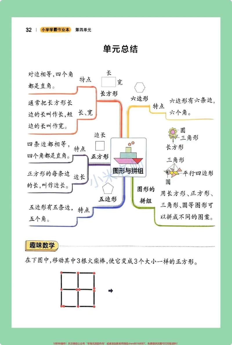 《#必考考点#二年级数学#青岛版#好好学习二年级下册数学，五四青岛版重点考点家长一定要为孩子保存》第5页预览