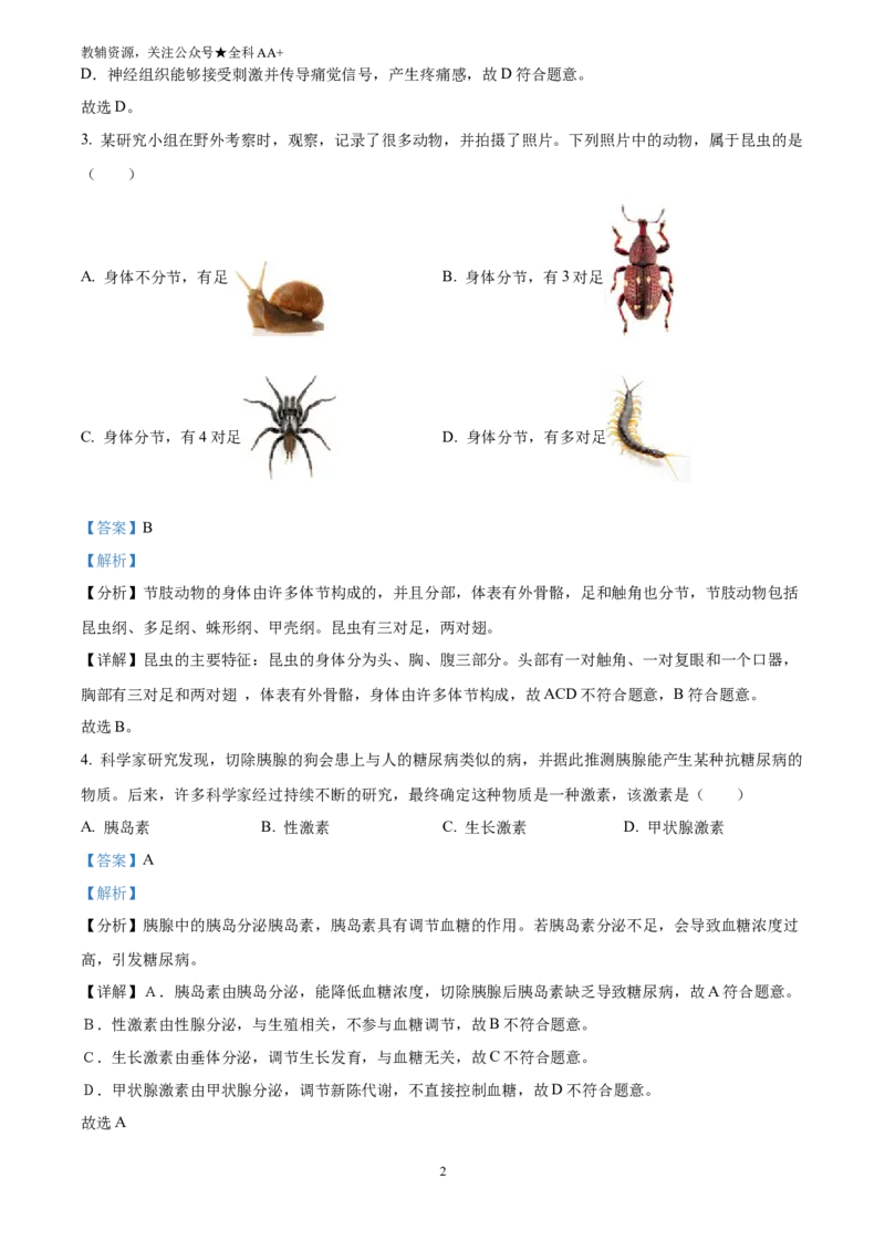 《2025安徽省中考生物真题(解析版)_历年中考真题2013-2025_初中生物历年中考真题（2015-2025）_2025年全国中考真题_2025安徽省中考生物真题》第2页预览