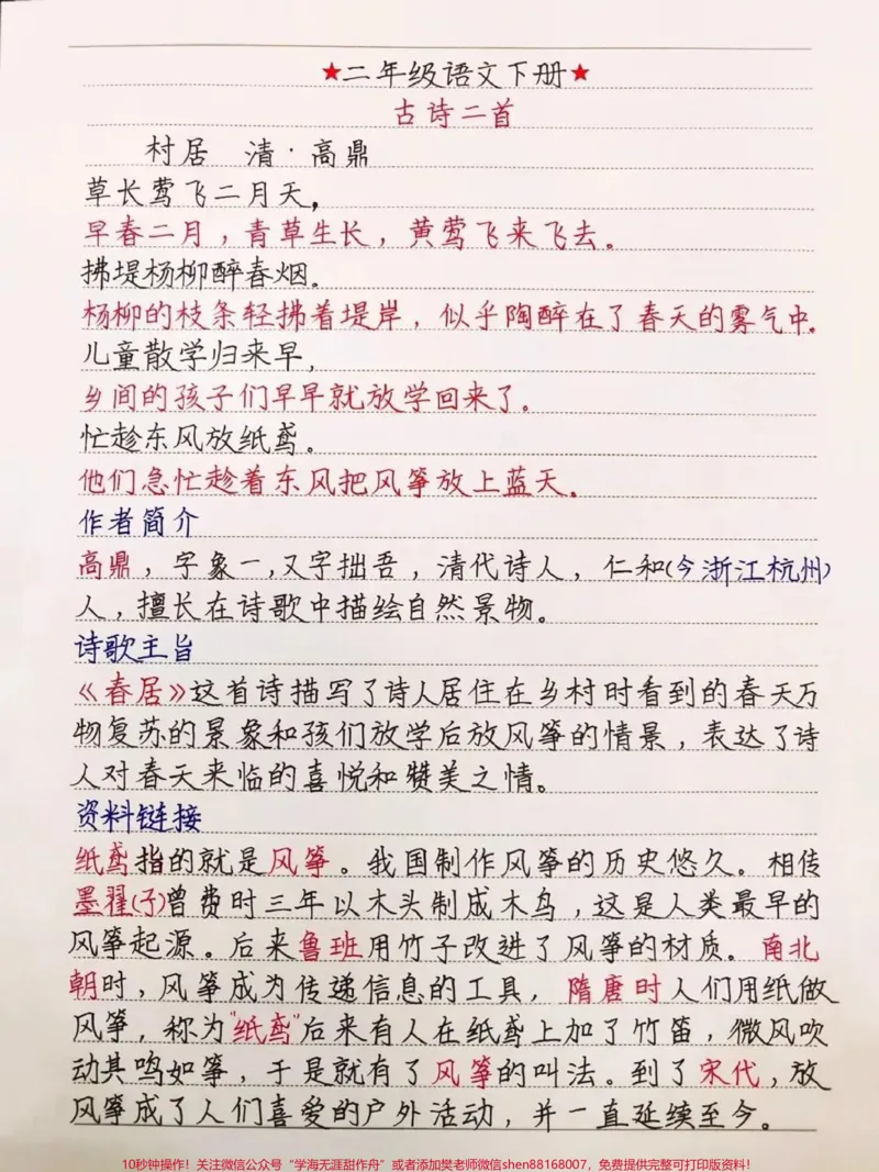 《#小学语文#二年级#家庭教育#育儿#我只对你感冒第五季#安踏元宇宙零号玩家#qunju888.com美食创作人》第1页预览