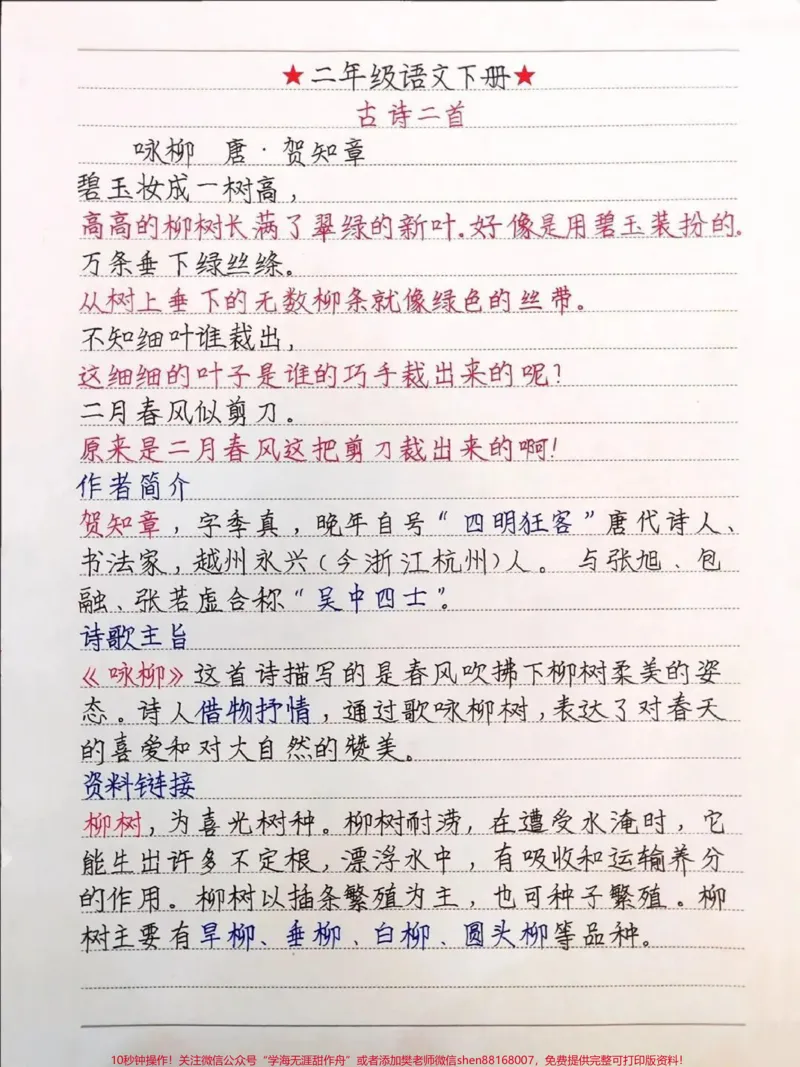 《#小学语文#二年级#家庭教育#育儿#我只对你感冒第五季#安踏元宇宙零号玩家#qunju888.com美食创作人》第2页预览
