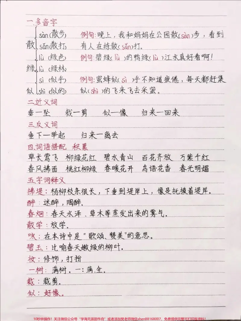 《#小学语文#二年级#家庭教育#育儿#我只对你感冒第五季#安踏元宇宙零号玩家#qunju888.com美食创作人》第3页预览