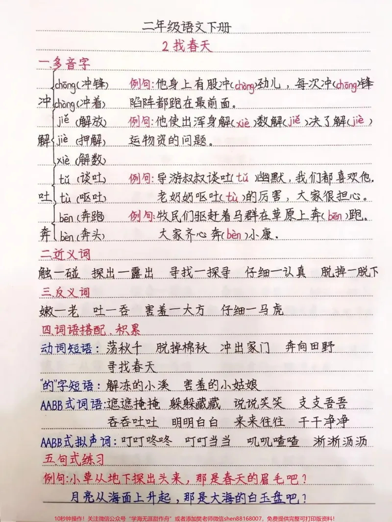 《#小学语文#二年级#家庭教育#育儿#我只对你感冒第五季#安踏元宇宙零号玩家#qunju888.com美食创作人》第4页预览