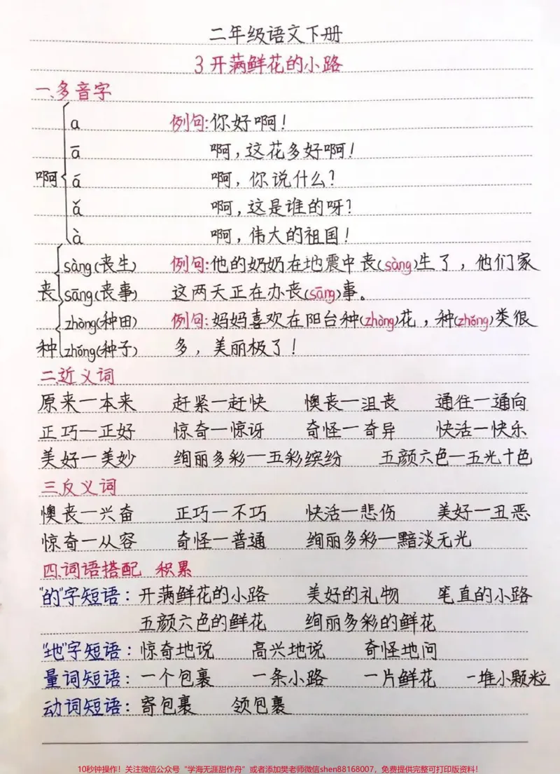 《#小学语文#二年级#家庭教育#育儿#我只对你感冒第五季#安踏元宇宙零号玩家#qunju888.com美食创作人》第5页预览