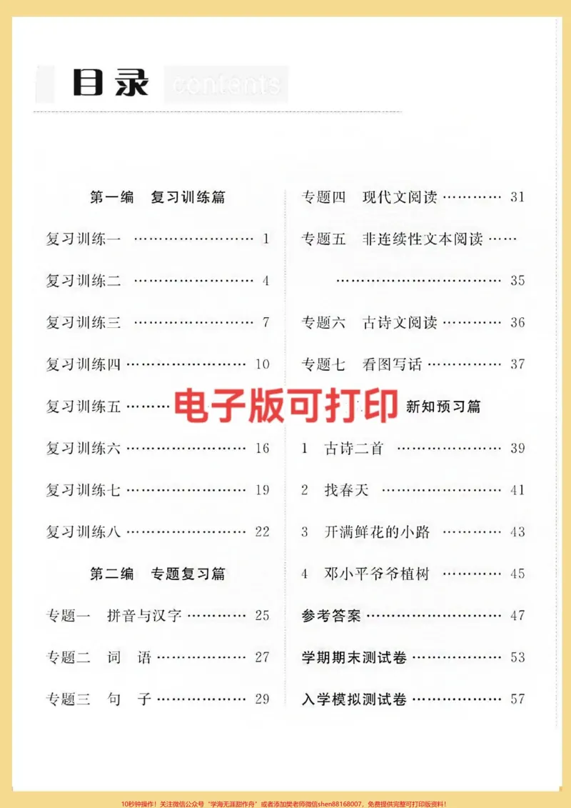 《二年级语文寒假复习计划。二年级语文,寒假复习计划。包括14天复习,6套专项练习,二年级下册第一单元新课!打印出来给还做一做。空白电子页可打印!#家长收藏孩子受益#寒假充电计划#寒假来了#寒假作业#寒假》第2页预览