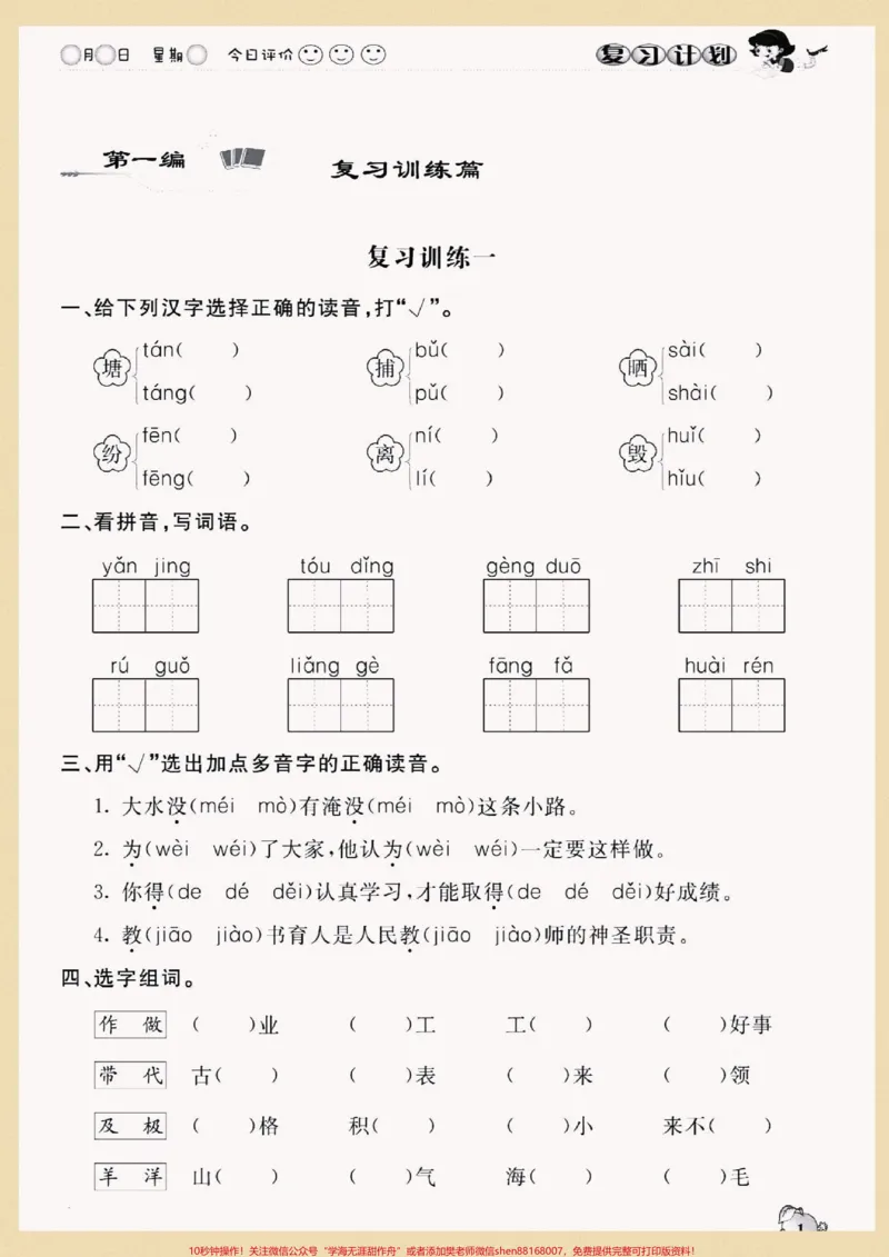 《二年级语文寒假复习计划。二年级语文,寒假复习计划。包括14天复习,6套专项练习,二年级下册第一单元新课!打印出来给还做一做。空白电子页可打印!#家长收藏孩子受益#寒假充电计划#寒假来了#寒假作业#寒假》第3页预览