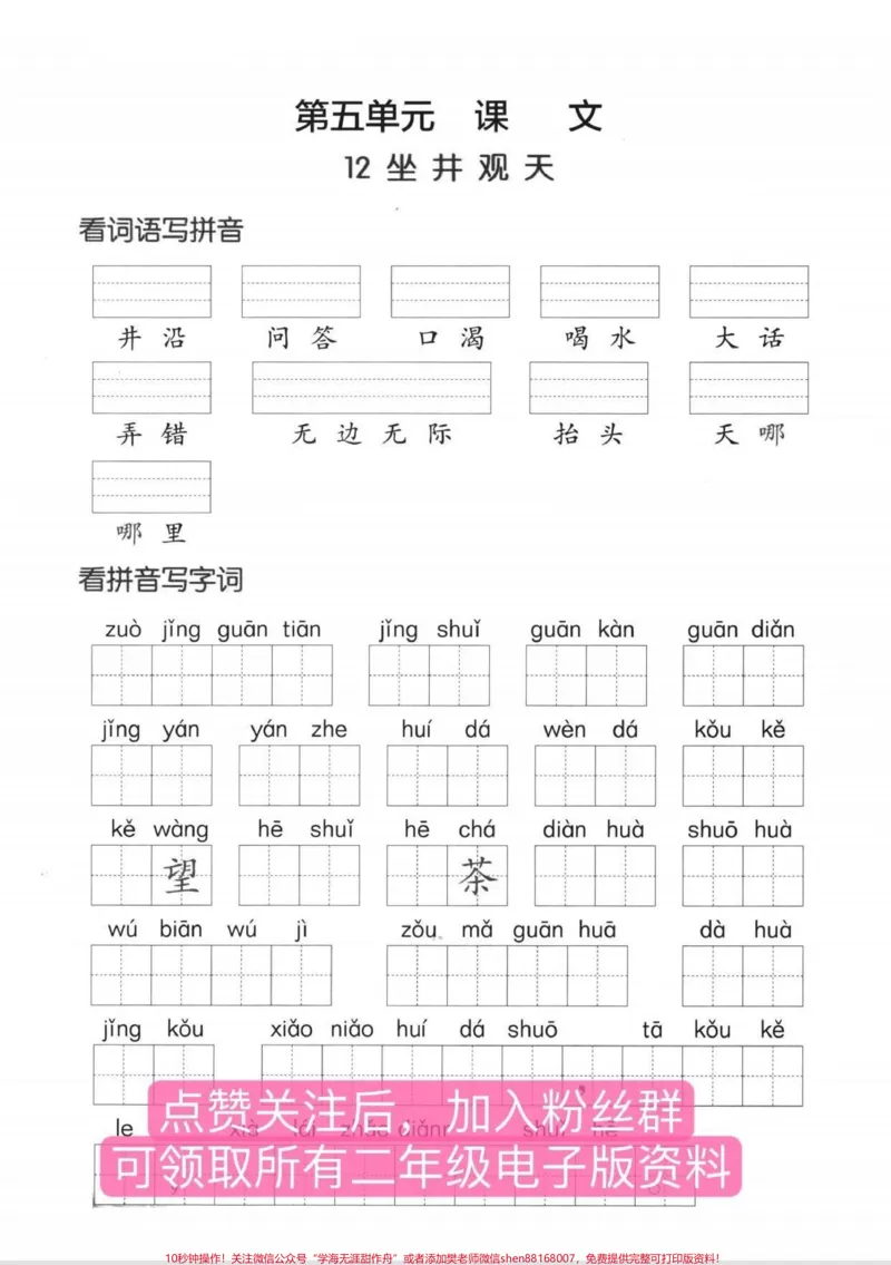 《二年级语文上册看拼音写词语全国都在找这个版本的看拼音写词语，全册已经全部更新完咯，字词是基础，一定要打印给孩子练一练#二年级上册语文#二年级#家长收藏孩子受益#看拼音写词语#二年级语文》第2页预览